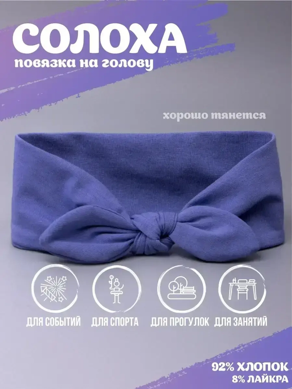 Повязка на голову для девочки солоха