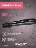 Фен расческа Scarlett SC-HAS73I12