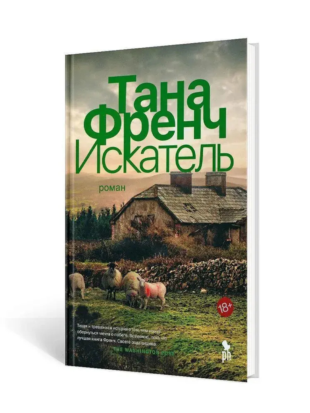 Искатель 18 +