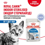 Корм влажный для кошек Royal Canin Indoor Sterilised кусочки в желе, 85г