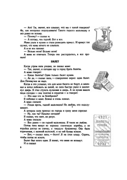 Что я видел | Б. Житков