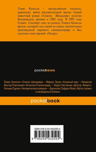 Дочери Марса. Томас Кенилли