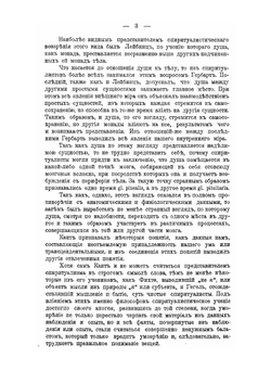 Психика и жизнь | В.М. Бехтерев