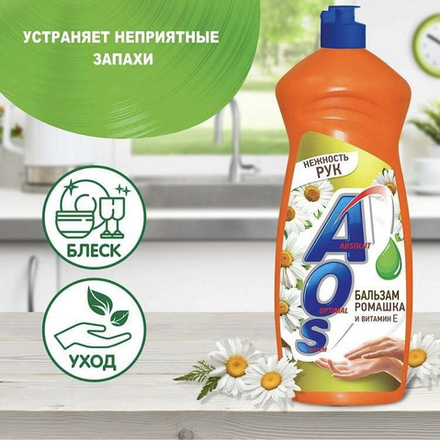АОС 900мл. Ср-во д/посуды Бальзам ромашка и витамин Е
