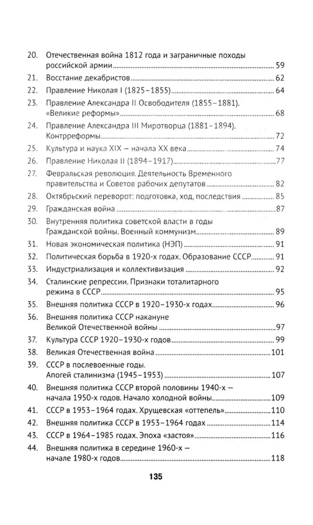 История России. Конспект лекций с иллюстрациями