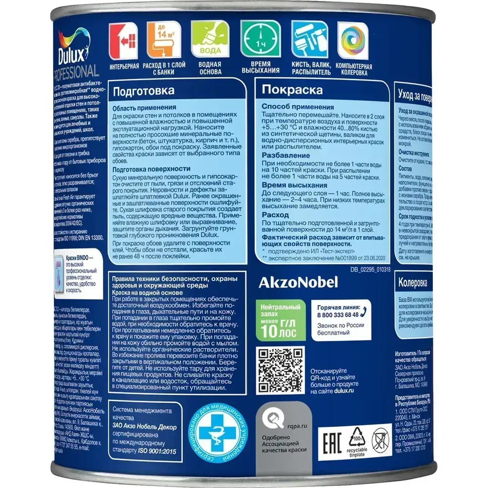 Краска Dulux Professional Bindo 20 полуматовая BW 1 л