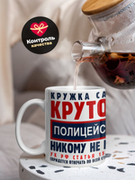 Кружка ТМ Ларец "День полиции", глянцевая, 330мл, 1шт