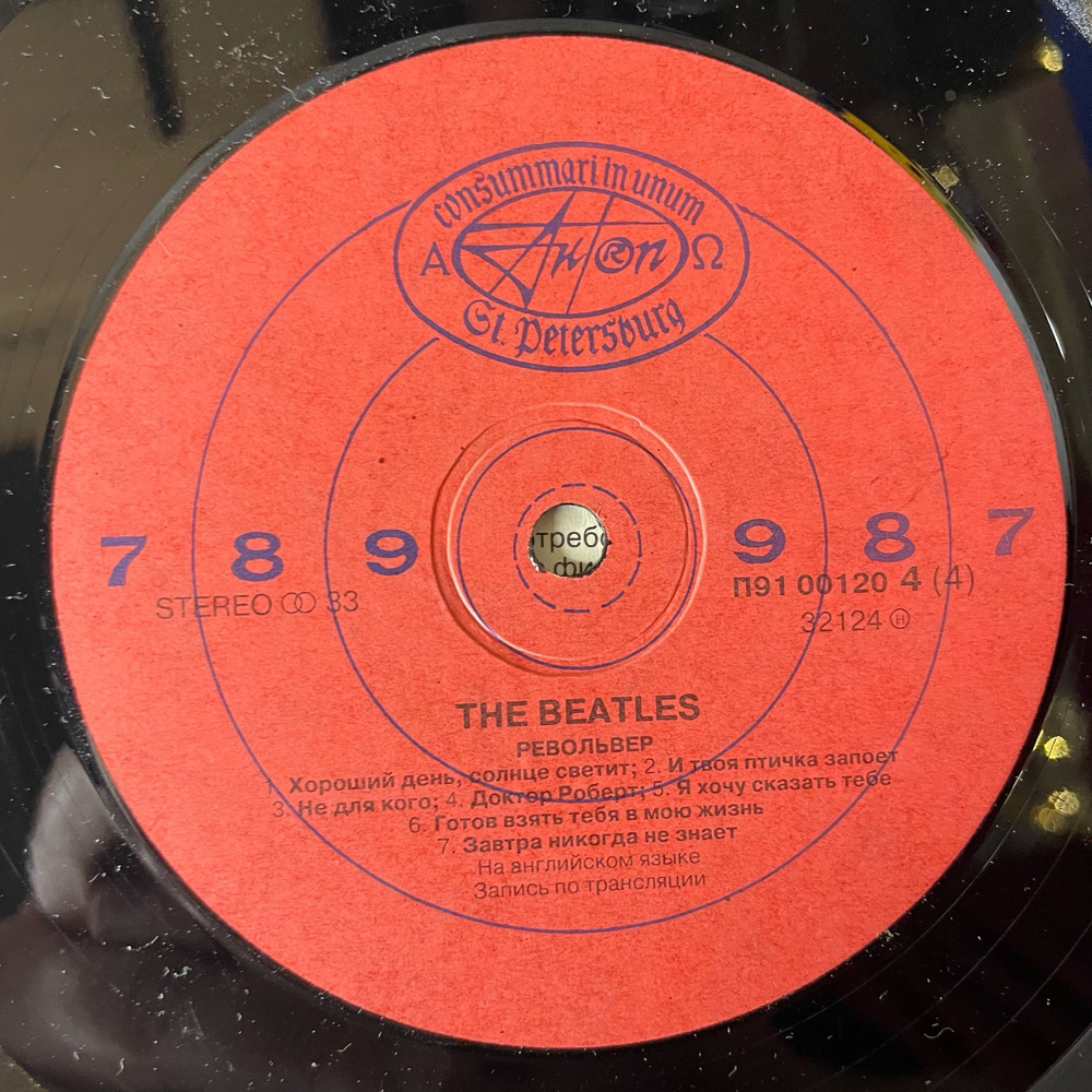 Винтажная виниловая пластинка LP The Beatles, Sgt. Peppers Lonely Hearts Club Band, Revolver (Россия 1992)