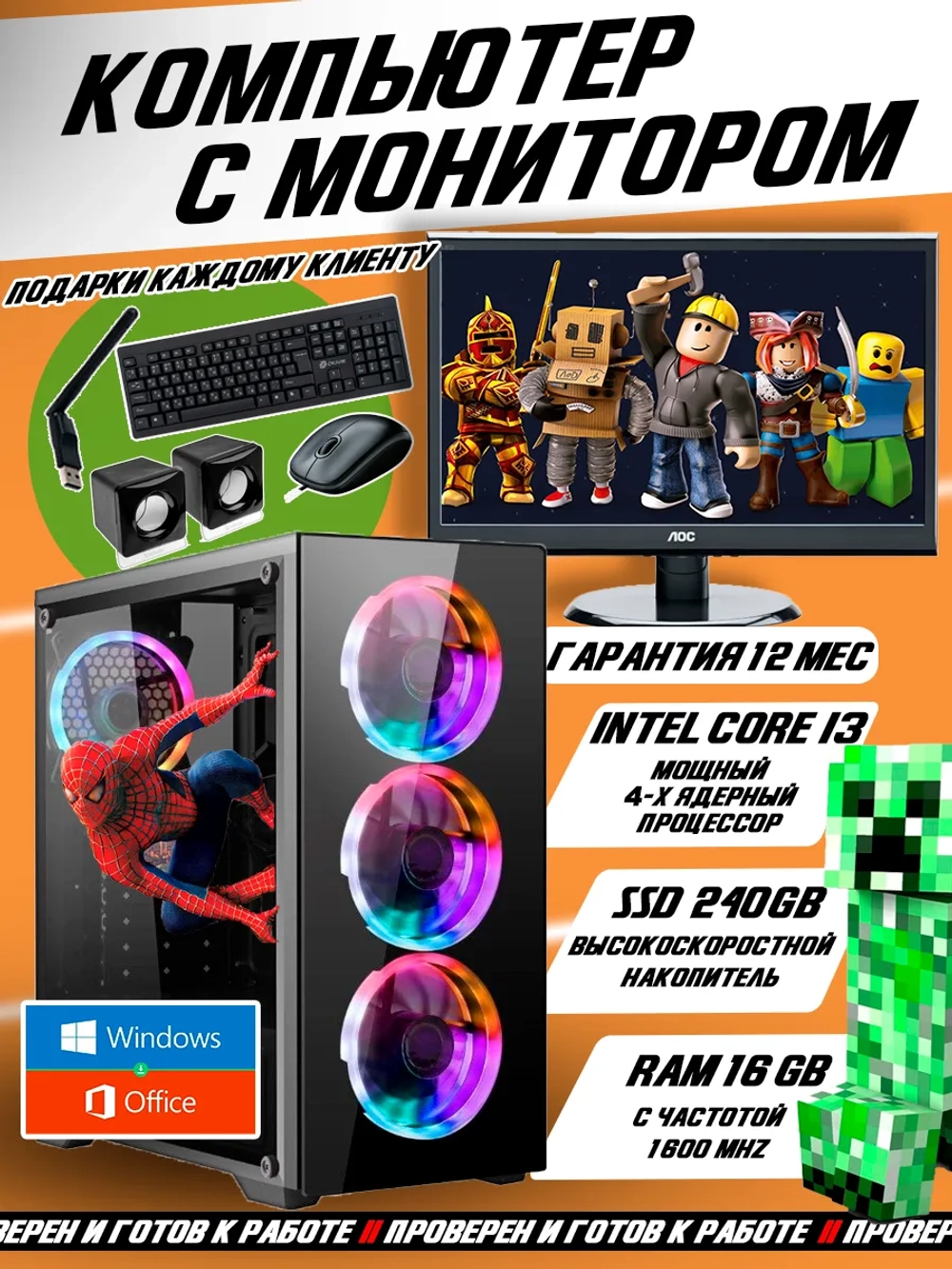 Системный блок с монитором i3 16GB-озу 240GB-ssd