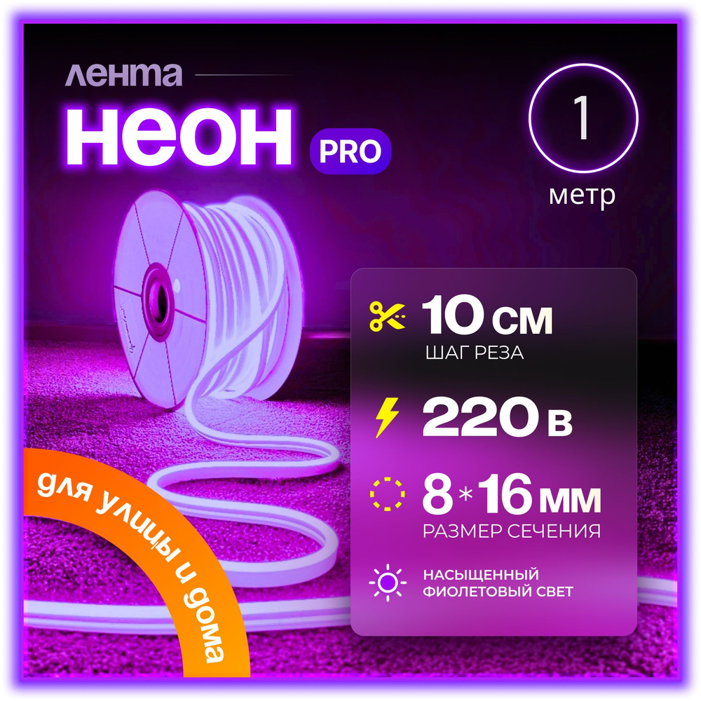 Неоновая светодиодная лента PJShop 4м, 8х16мм, 220В, IP 67, гибкий неон, синий, кратность реза 10 см