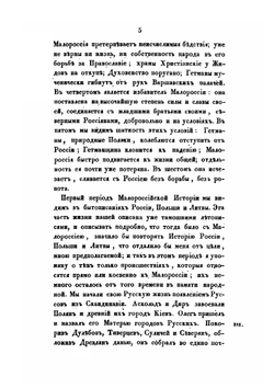 История Малороссии. Том 1 | Н.А. Маркевич