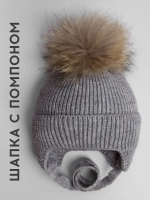 Шапка детская зимняя на завязках с помпоном