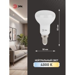 Лампа светодиодная ЭРА STD LED R50-6W-840-E14 6Вт рефлектор нейтральный белый свет Е14 | Лампы cветодиодные Рефлектор (R )