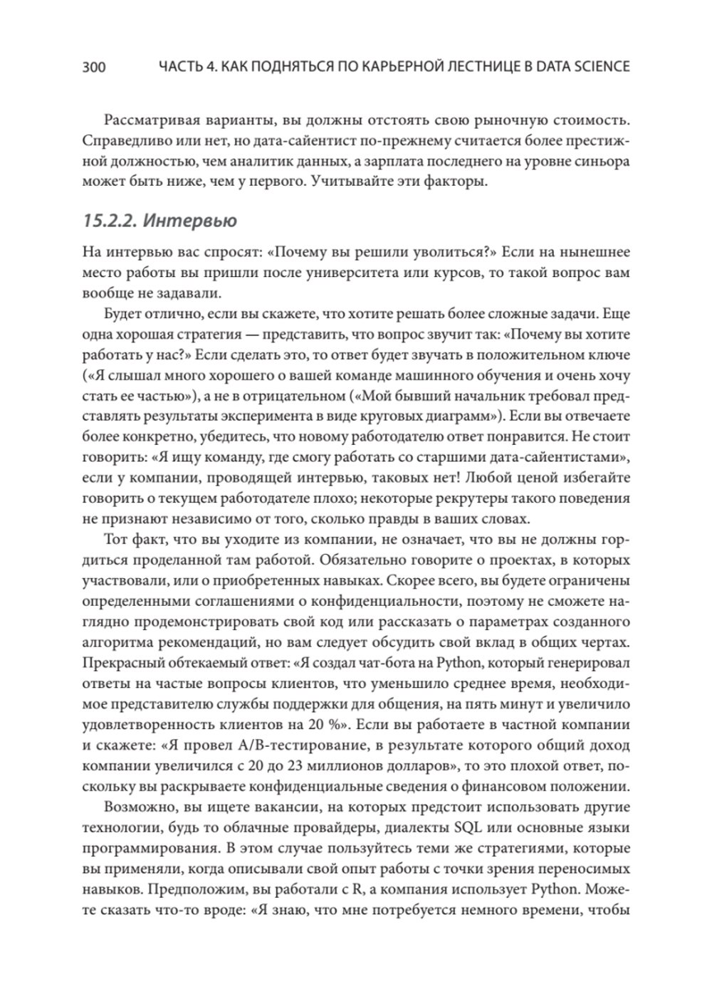 Data Science для карьериста