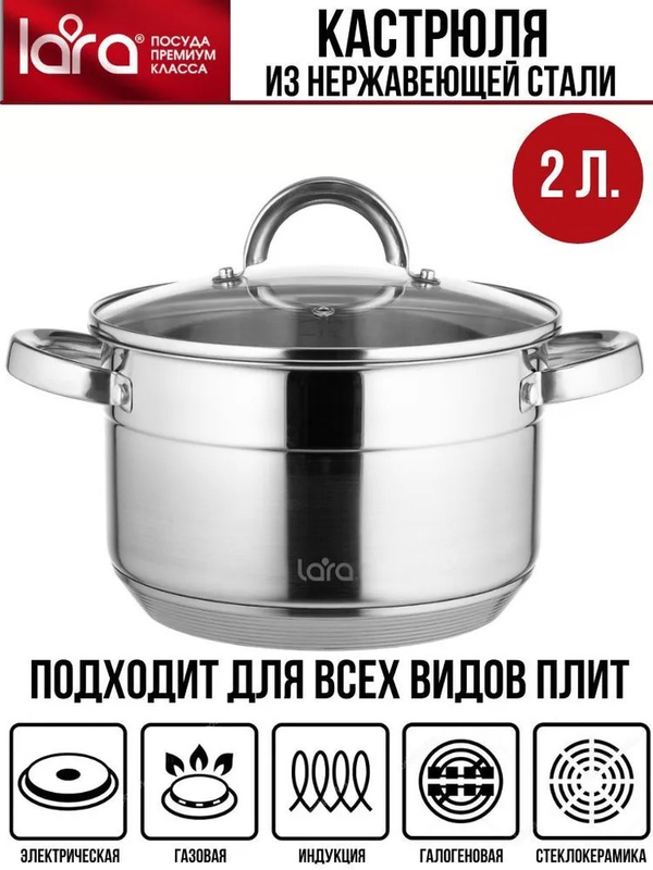 Кастрюля LARA AURORA 02-400 2л, 16 см