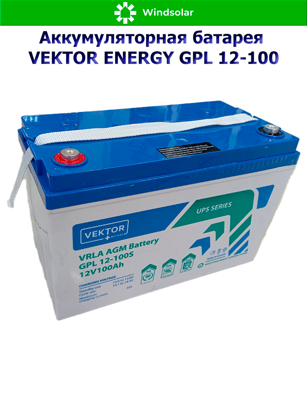 Аккумуляторная батарея VEKTOR ENERGY GPL 12-100