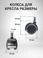 Колеса для кресла офисного - 2 шт
