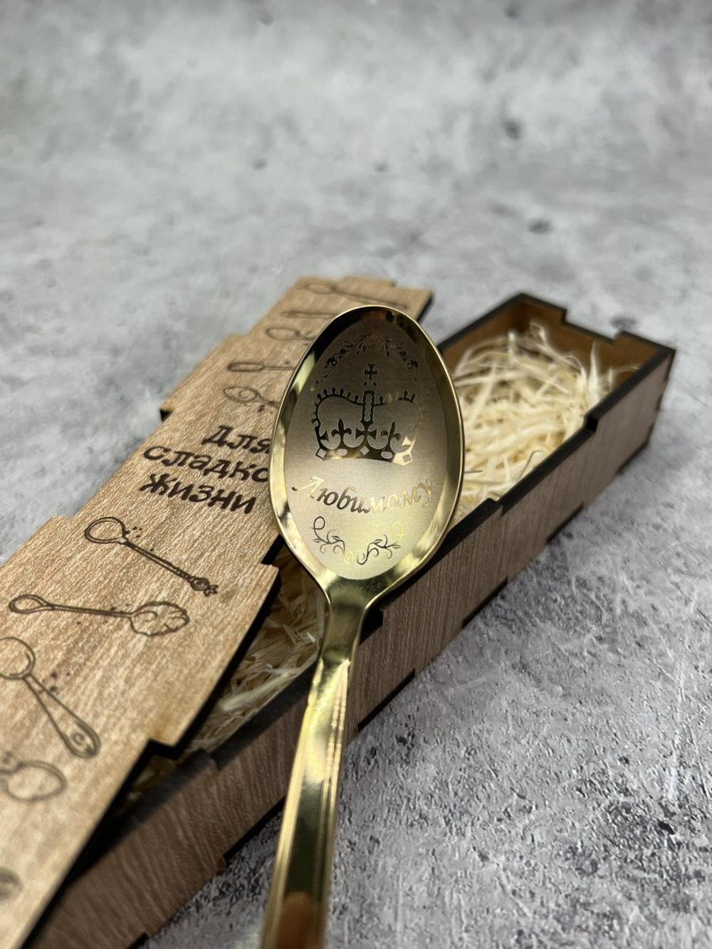 Чайная ложка Любимому