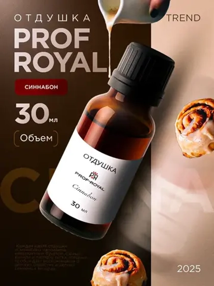 Отдушка для свечей и мыла парфюмерная косметическая Синнабон