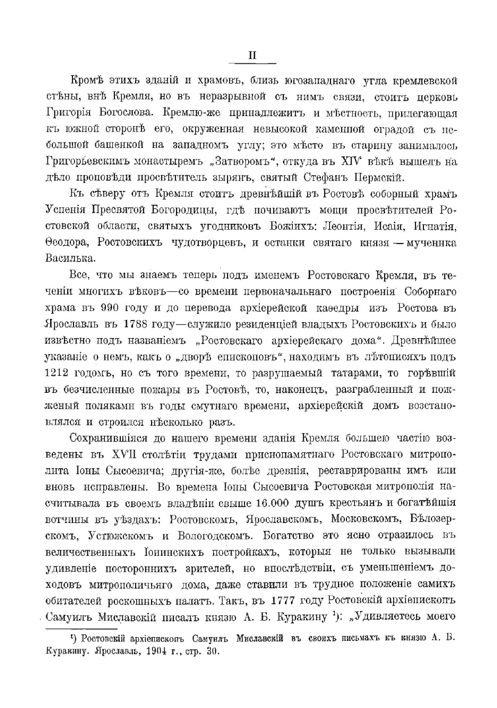 Кремль Ростова Великого | Титов Андрей Александрович
