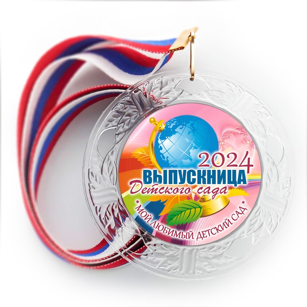 Медаль "Хрустальная" выпускнику Детского сада. Арт. 101 6334