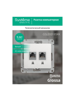 Розетка компьютерная 2-м Glossa RJ45 кат.5E механизм бел. SE GSL000185KK