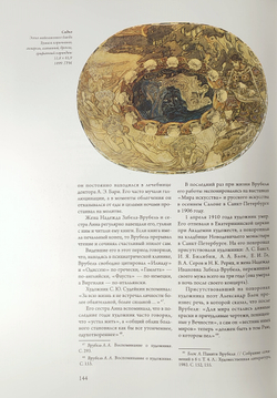 Михаил Врубель