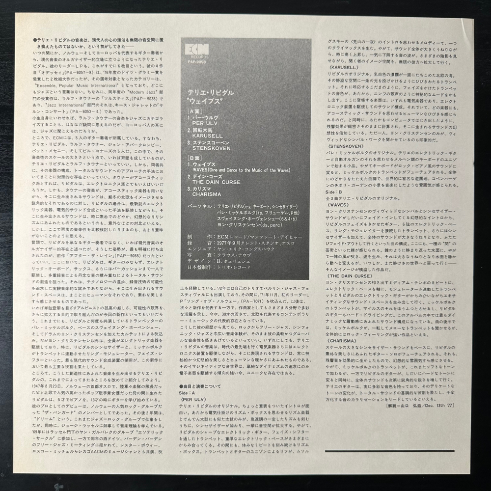 Terje Rypdal ‎– Waves (Япония 1978г.)