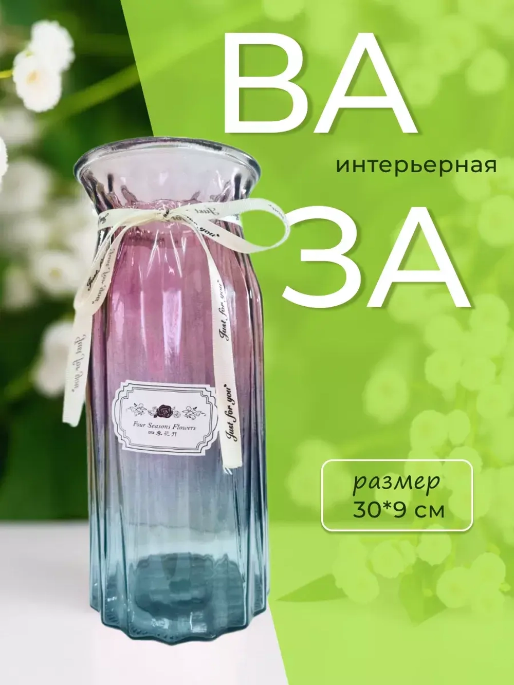 Ваза для цветов 30х9см стекло