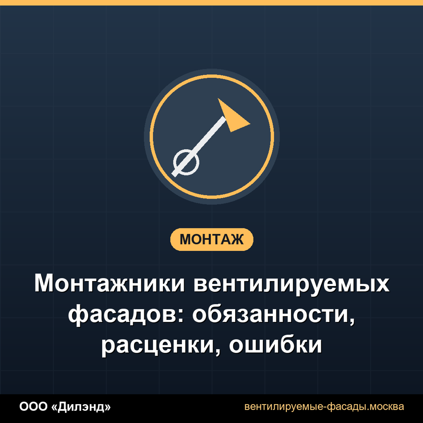 Монтажники вентилируемых фасадов: обязанности, расценки, ошибки