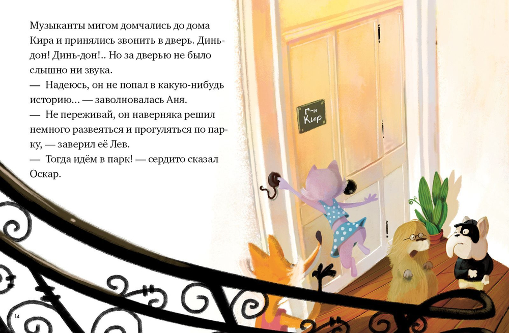 Зверокеры. Куда пропал барабанщик?