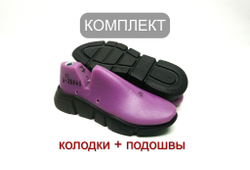 Комплект колодка + подошва 25845Т + 7841 (женские кроссовки)