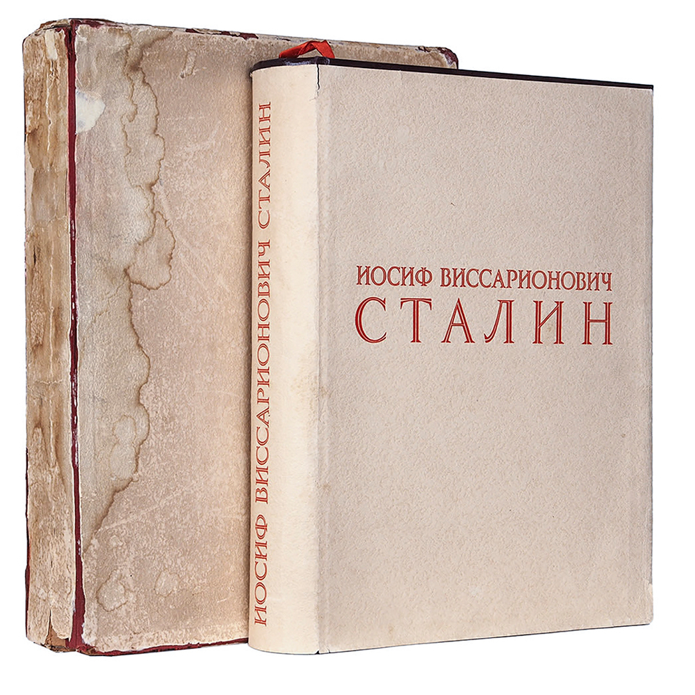 [К 70-летию со дня рождения]. Иосиф Виссарионович Сталин.М.1949