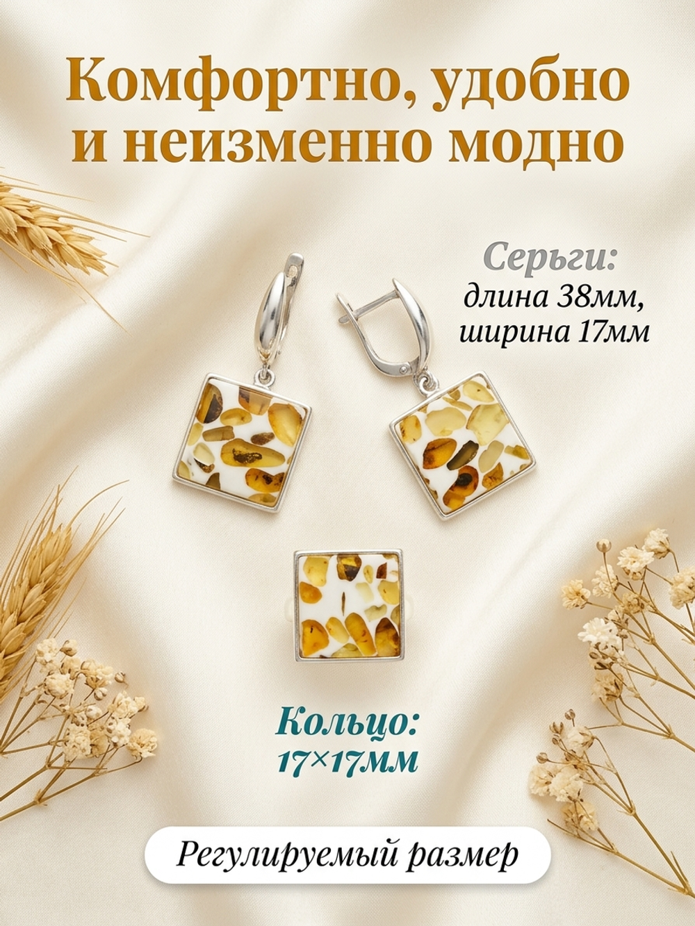 Комплект украшений с янтарём квадрат пеструха белая мелкая светлая