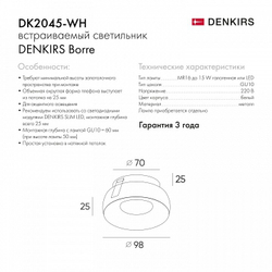 Встраиваемый светильник Denkirs DK2045-WH