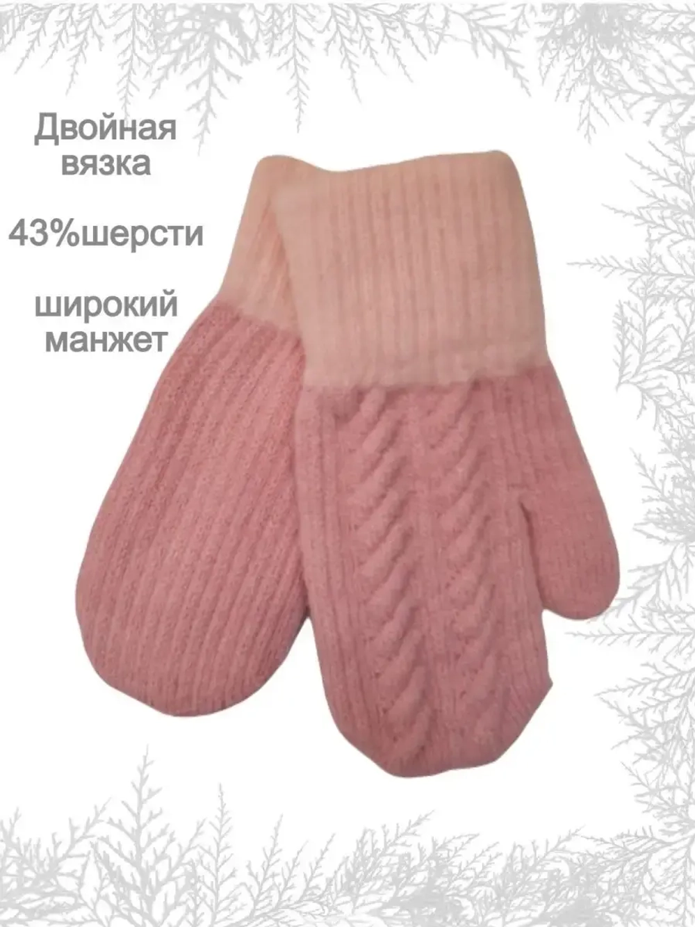 Варежки зимние шерстяные для малышей