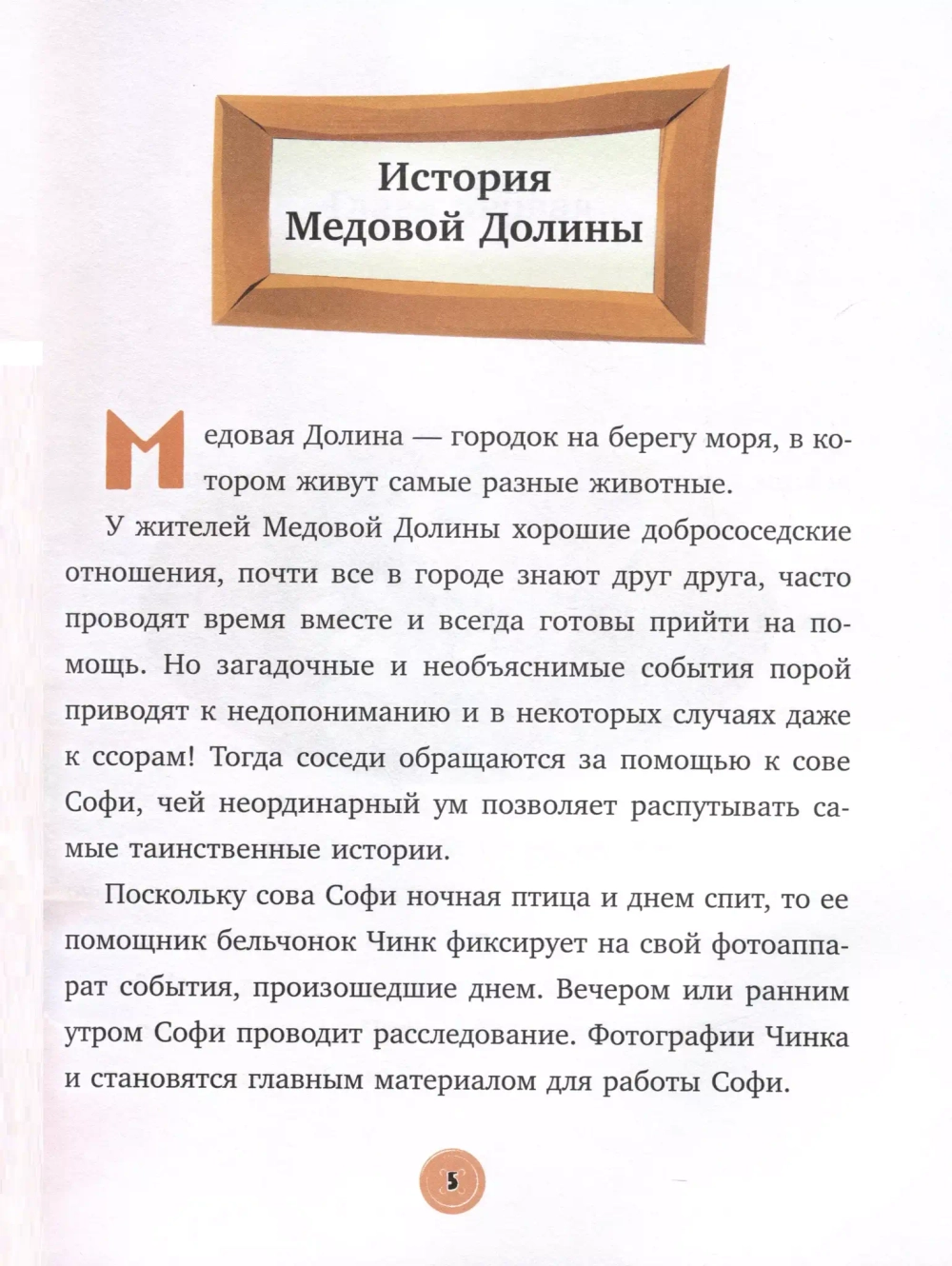 Тайны Медовой Долины. Дело в шляпе