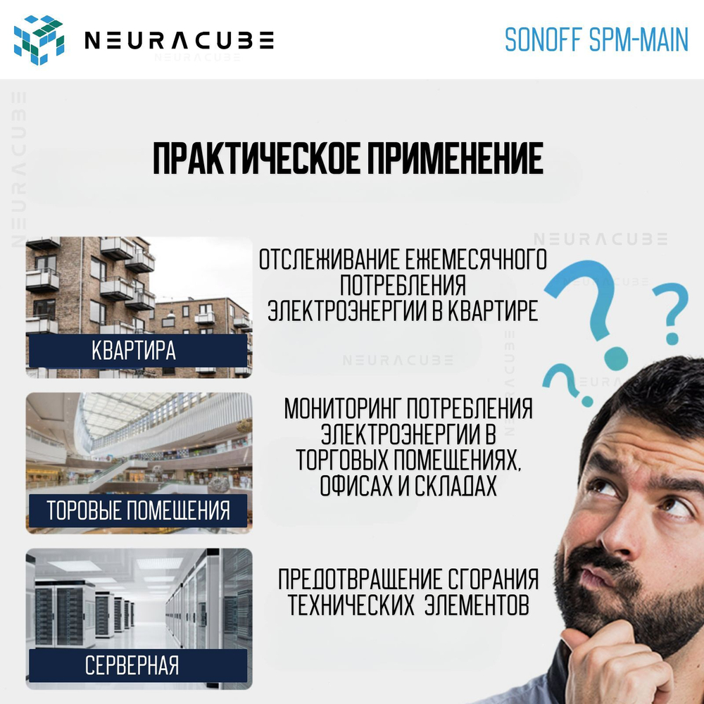 Блок управления Sonoff SPM-Main (Main Unit)