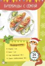 Новогодние рецепты: готовлю сам без мамы