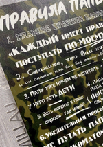 правила папы дерево