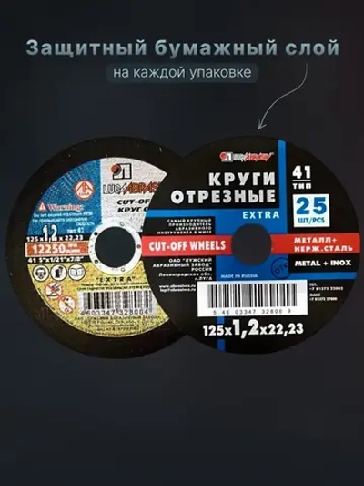 LUGAABRASIV Круг отрезной 125 x 1.2 x 22.23; №1