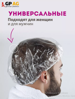 Шапочка полиэтиленовая универсальная (для душа,покраски,масок,защиты продуктов)
