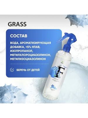 GraSS Жидкий освежитель воздуха "Fresh" Морская свежесть 400 мл.