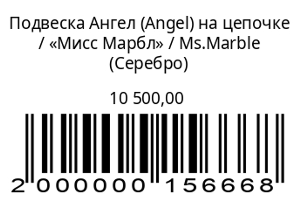 Подвеска Angel