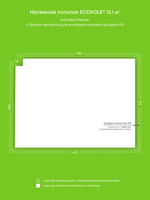 Матовый натяжной потолок 13.1 м2