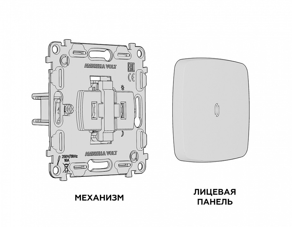 Выключатель проходной одноклавишный с подсветкой без рамки Ambrella Volt Quant MO502040
