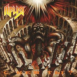 АРИЯ. С Кем Ты? Black LP Новая запечатанная виниловая пластинка