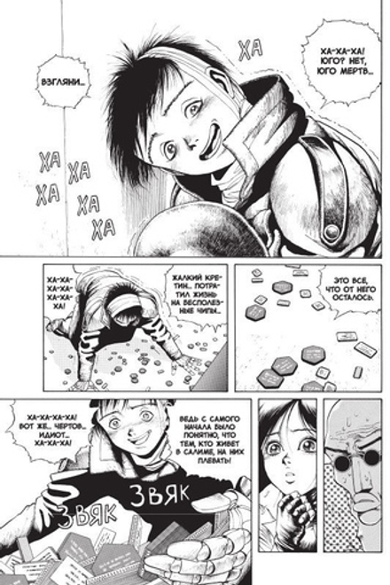 Манга GUNNM. Том 3