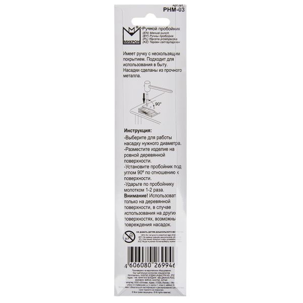 Пробойник ручной, 3 насадки, Micron PHM-03