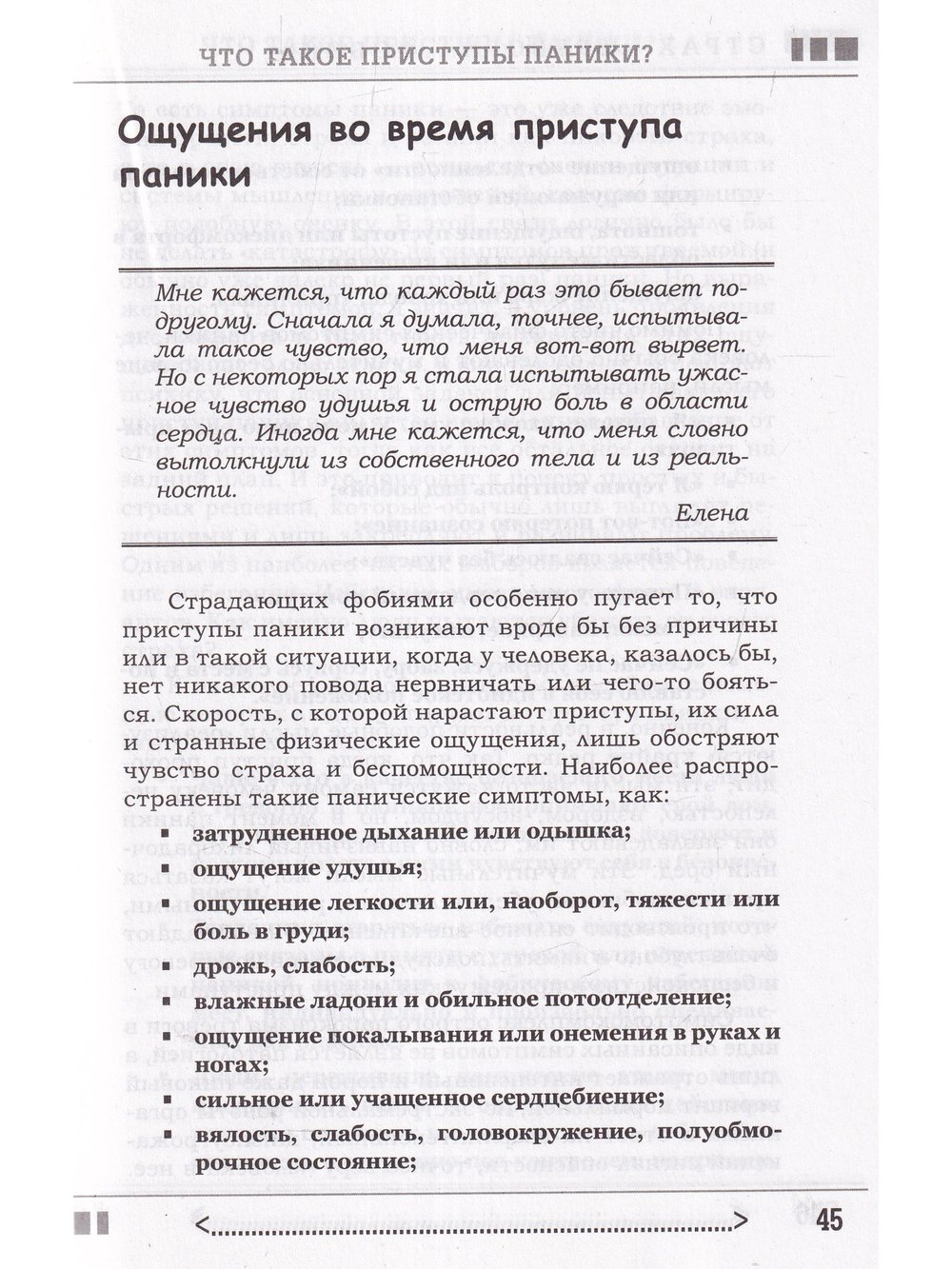 Страх...Тревога...Фобия… Вы можете с ними справиться! Практическое руководство психотерапевта + техники релаксации на DVD,  2-е изд